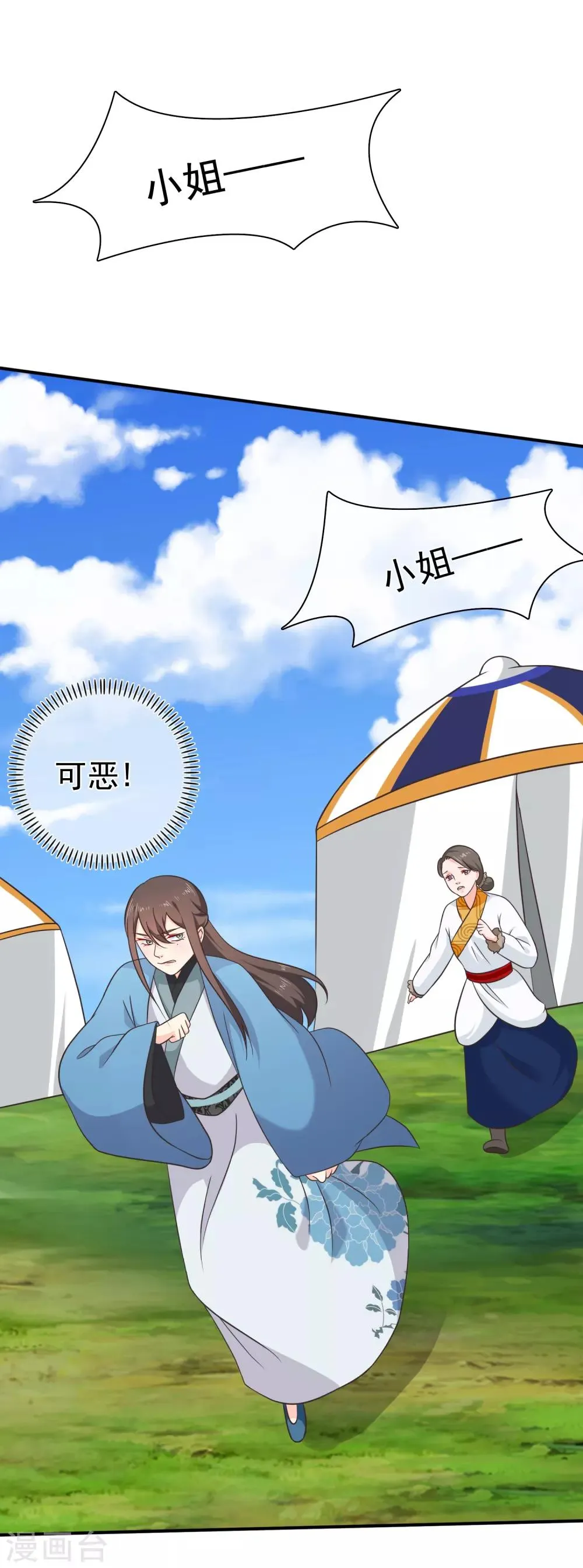 第61话 别挑战我的耐心 第7页