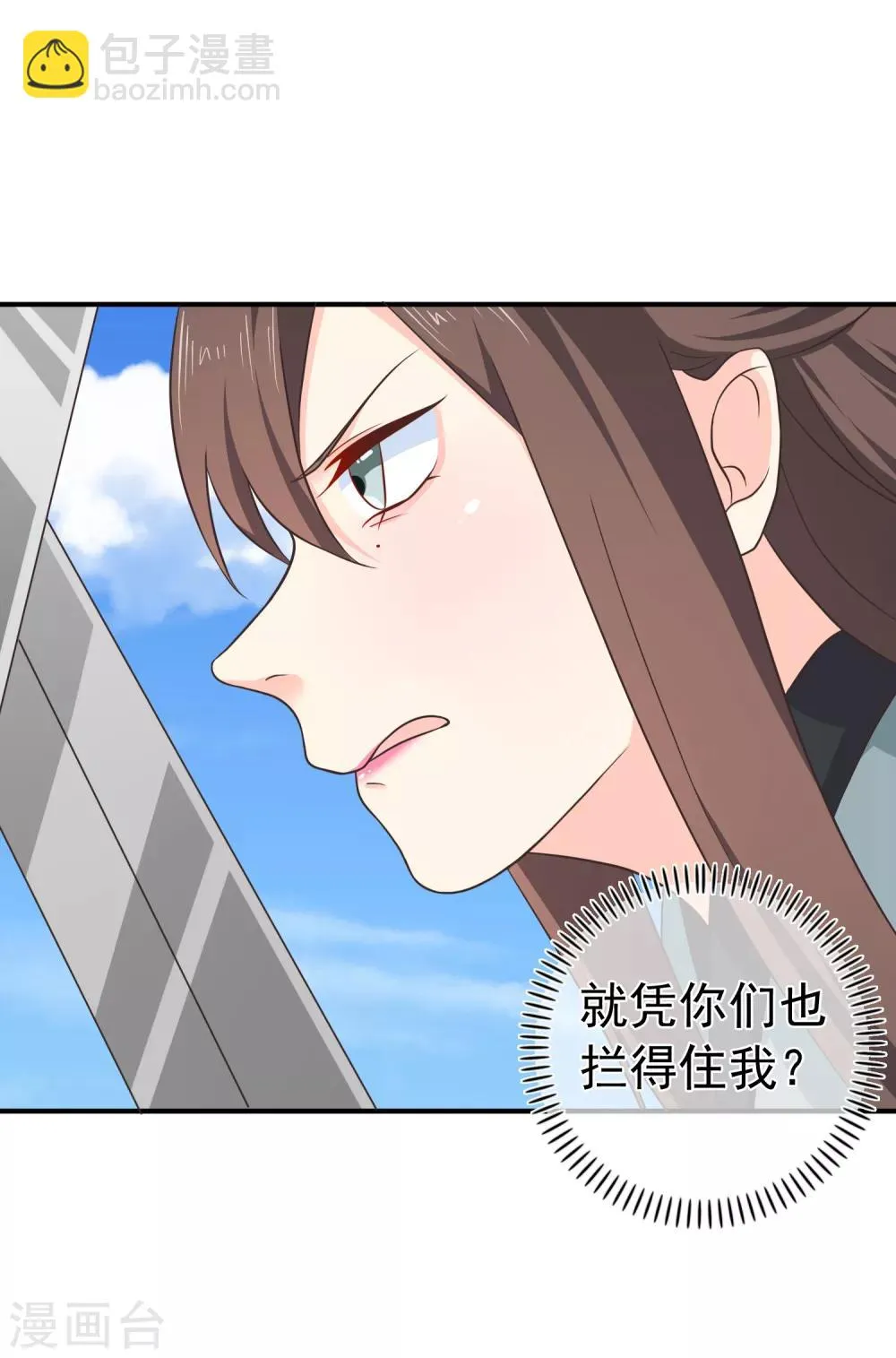 第61话 别挑战我的耐心 第9页