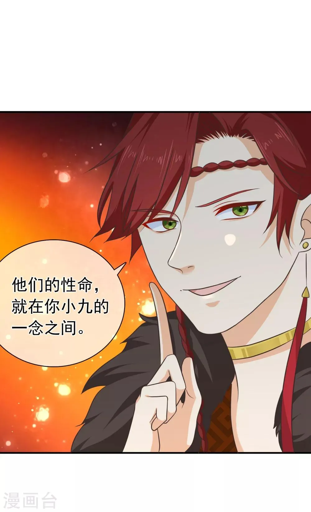 第61话 别挑战我的耐心 第16页