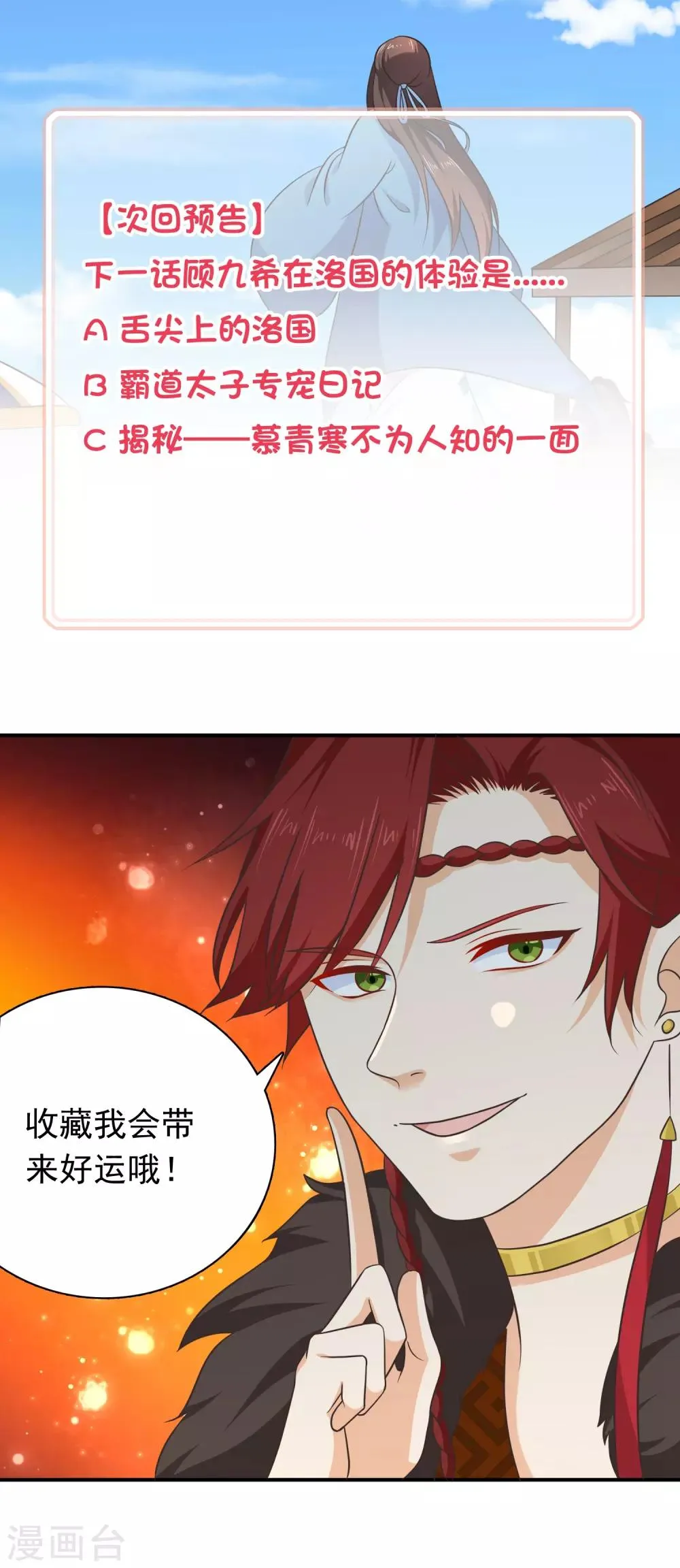 第61话 别挑战我的耐心 第24页