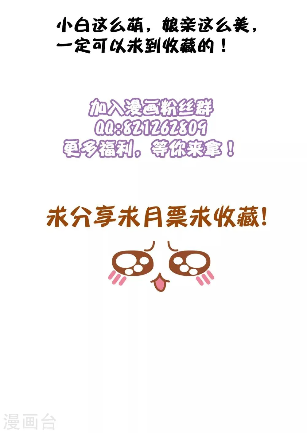 第61话 别挑战我的耐心 第26页