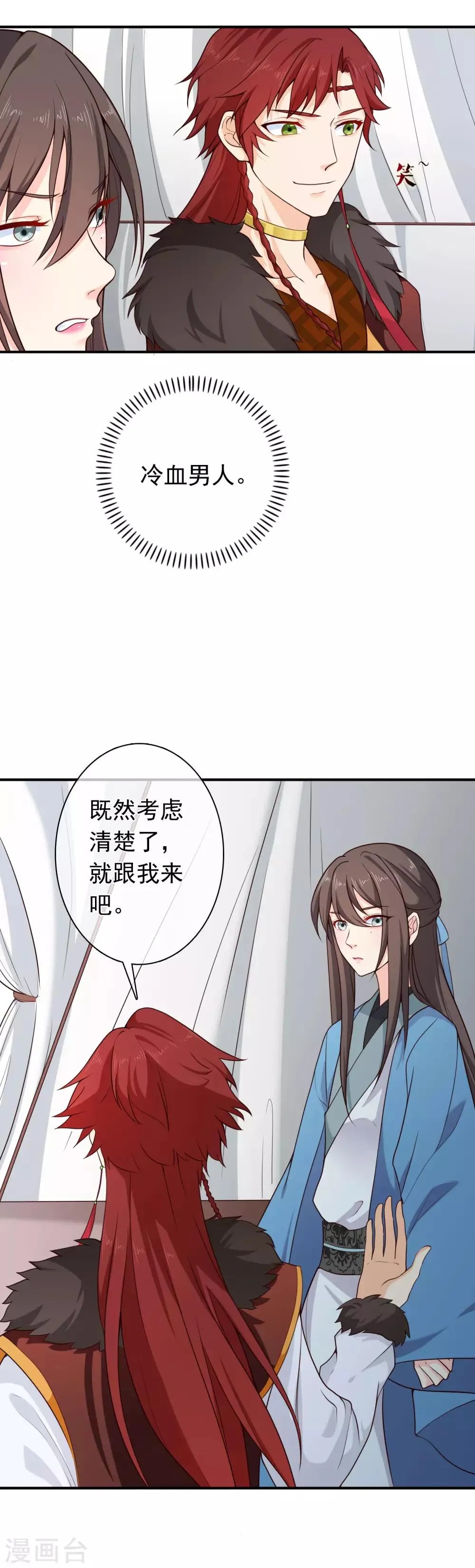 第62话 你永远比不上他 第3页