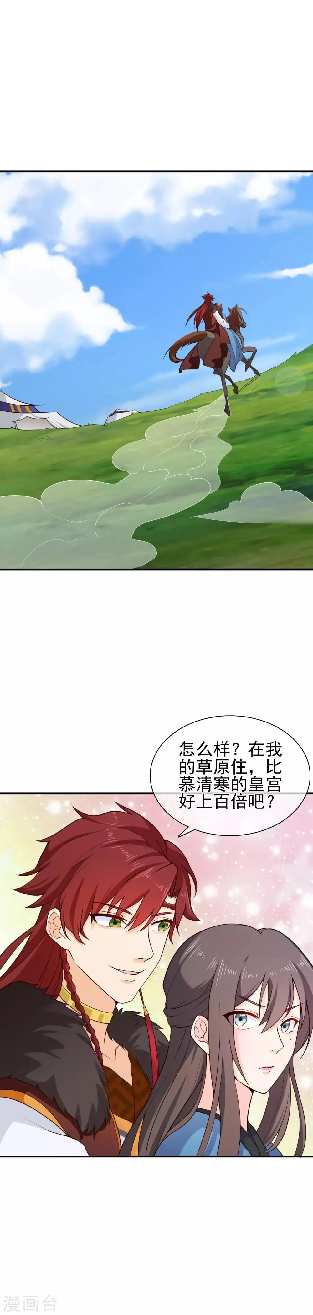 第62话 你永远比不上他 第8页