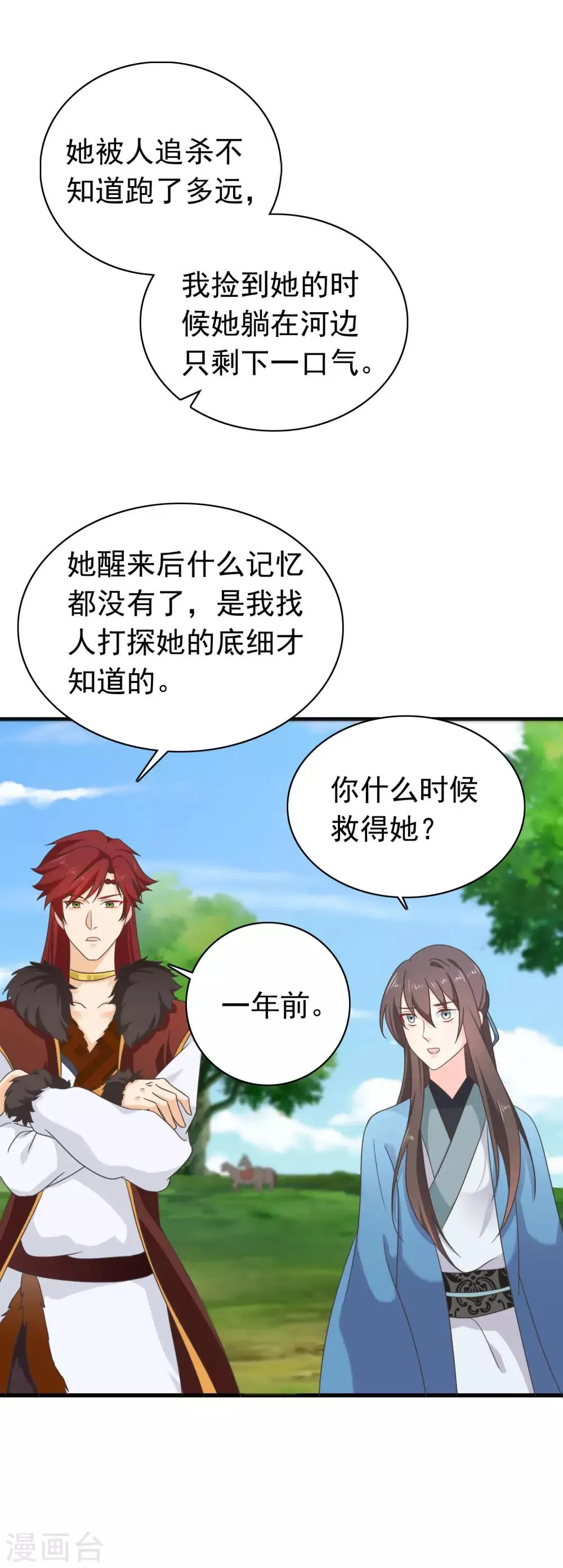 第63话 为何对我许下承诺 第7页