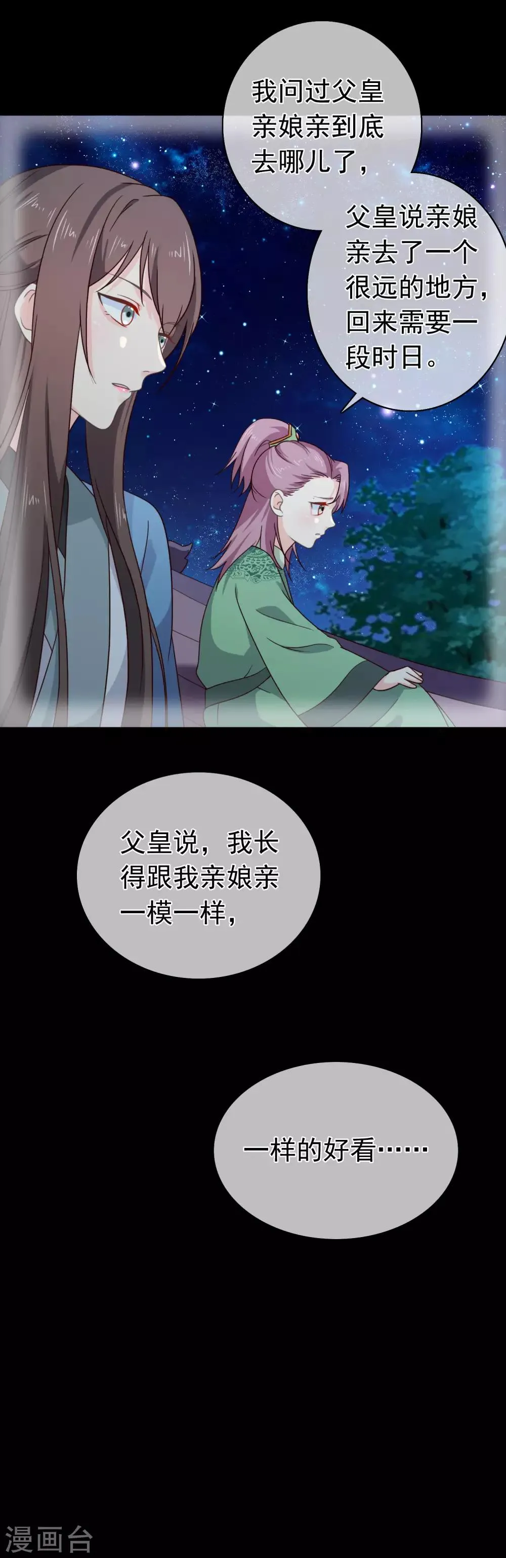 第63话 为何对我许下承诺 第10页