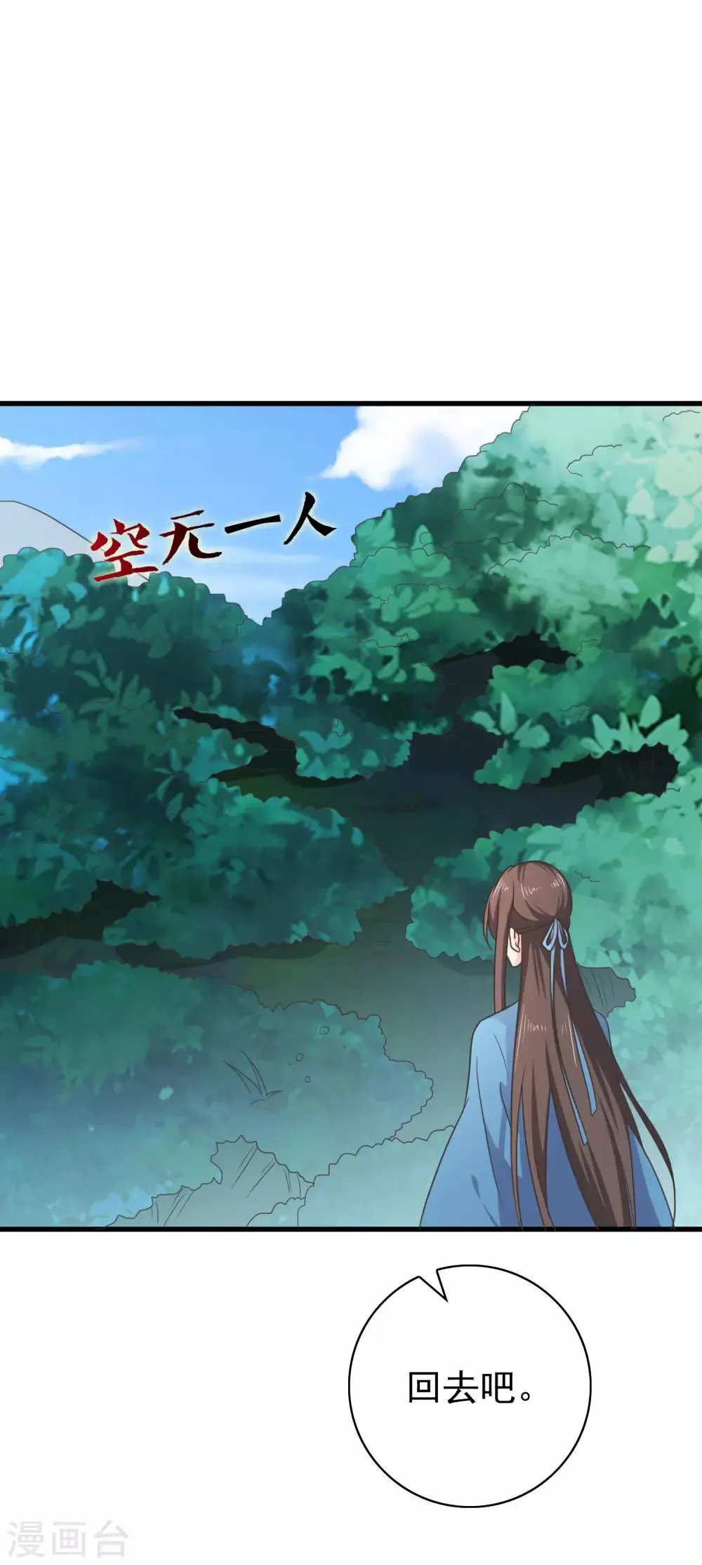 第63话 为何对我许下承诺 第11页