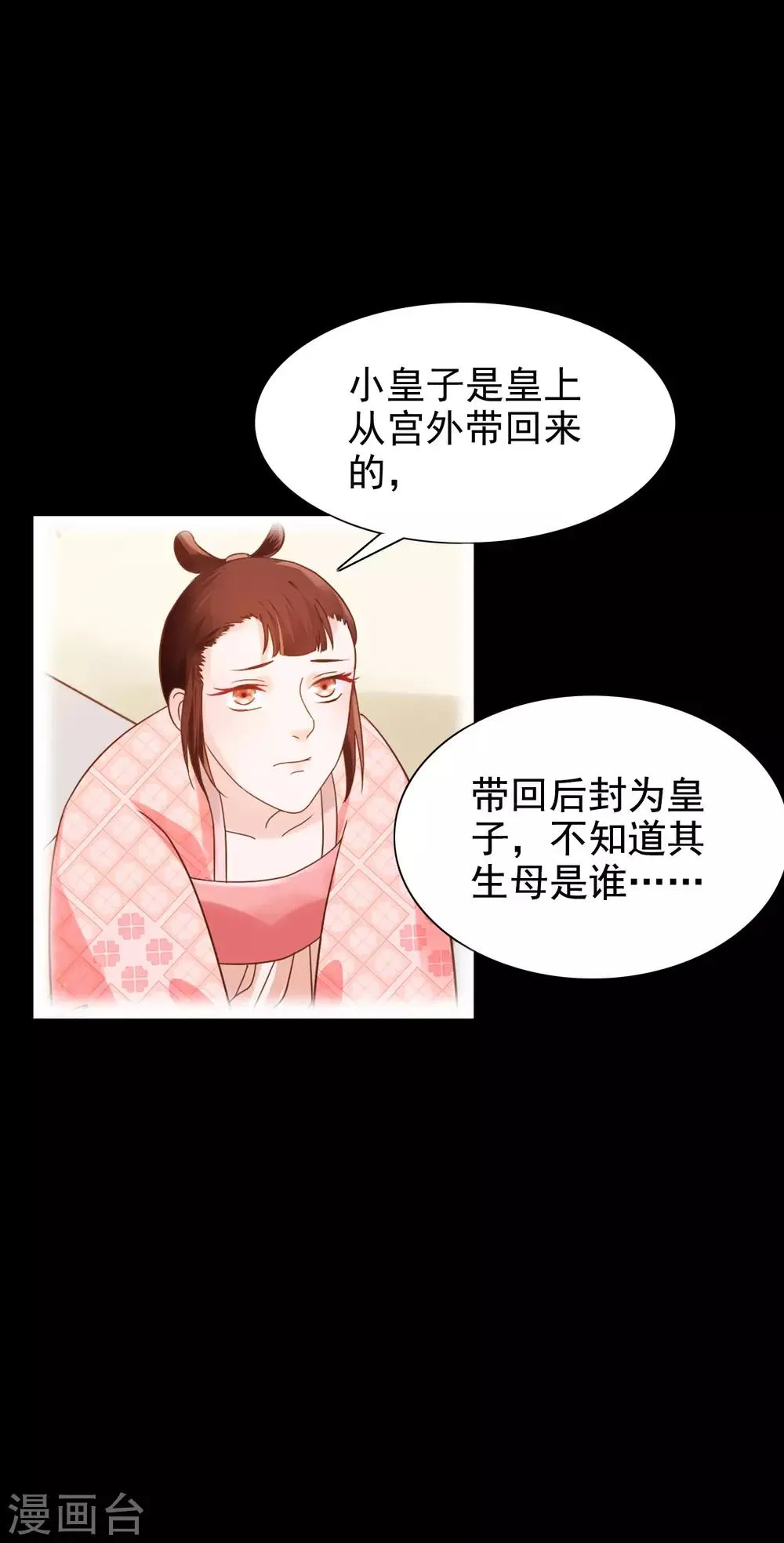 第63话 为何对我许下承诺 第15页
