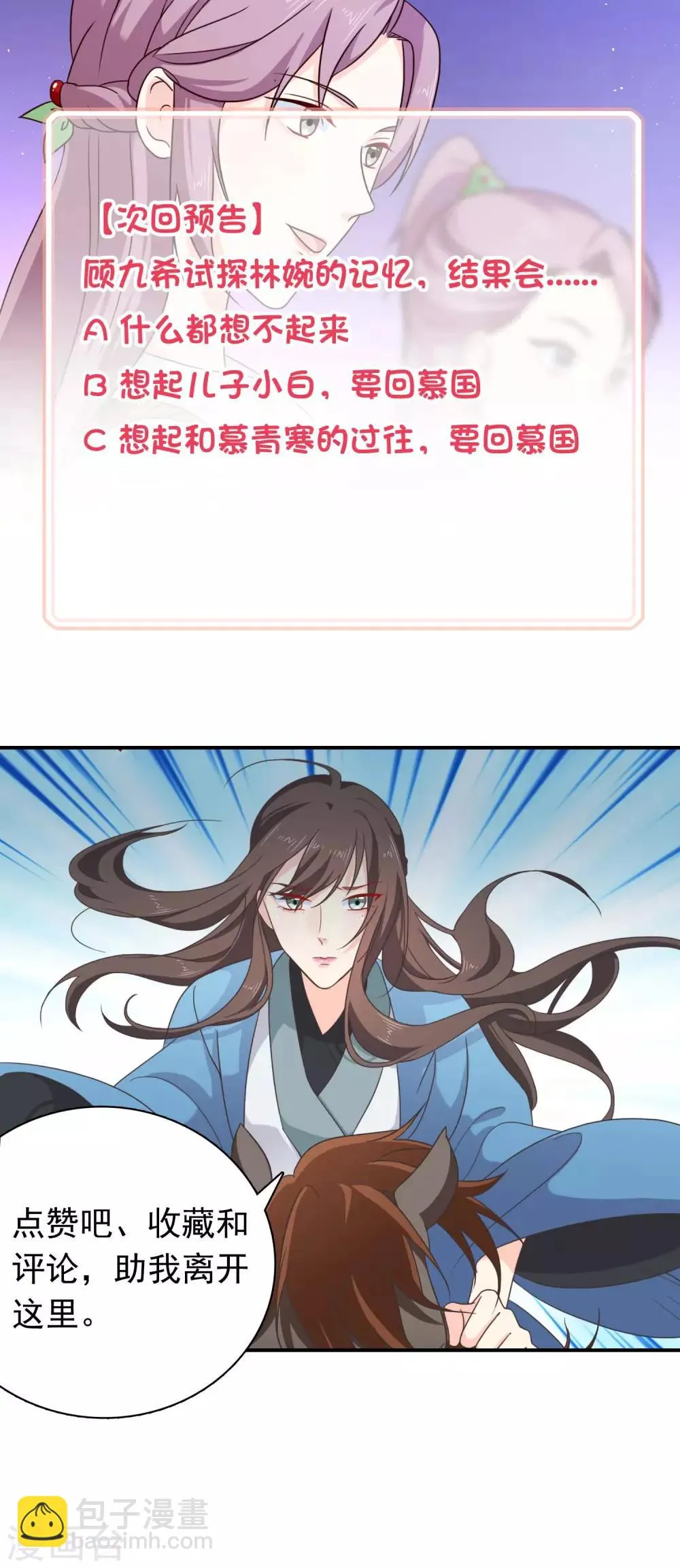 第63话 为何对我许下承诺 第18页