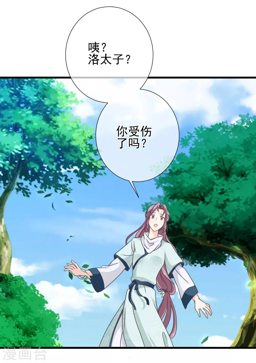 第64话 林婉 第9页