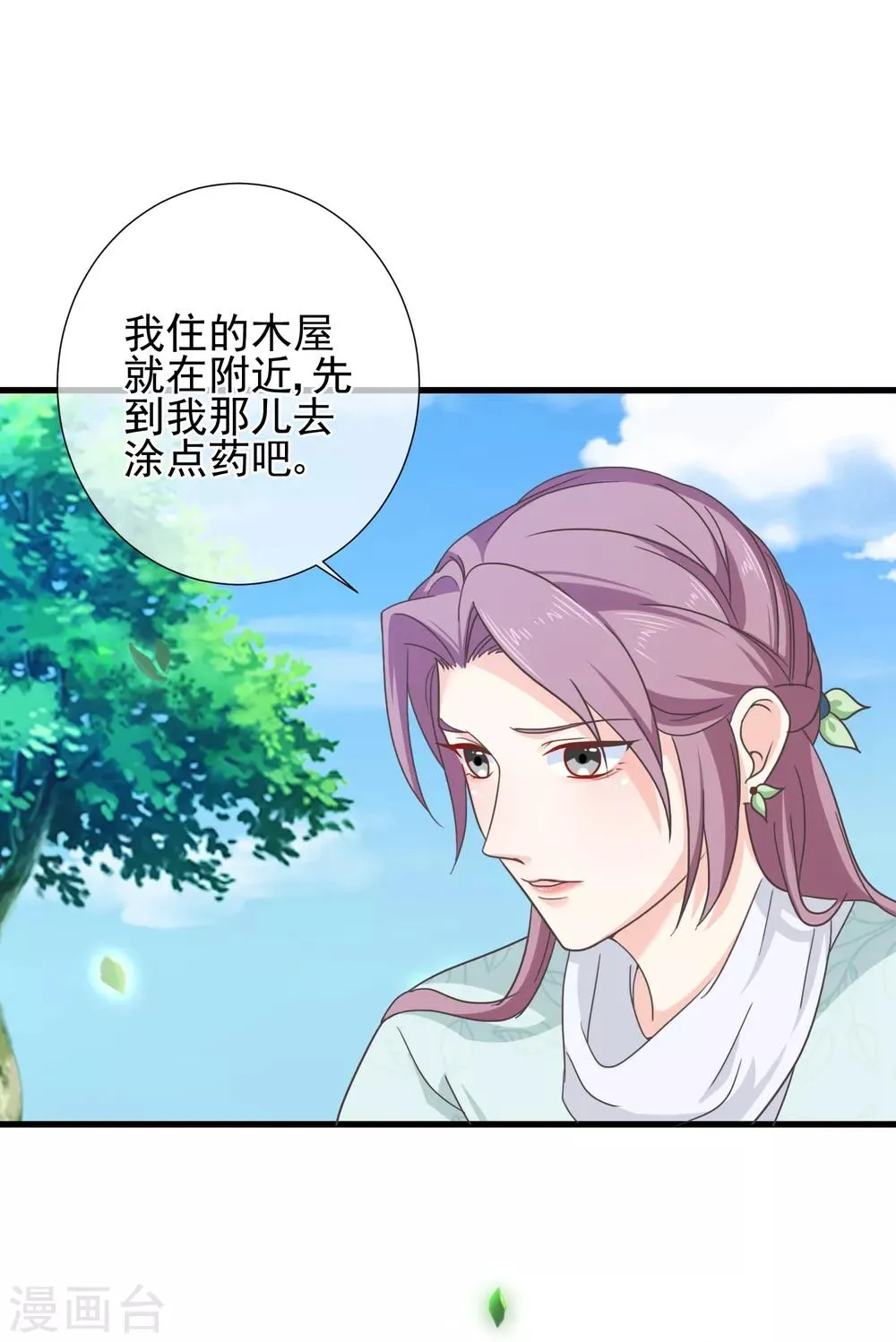 第64话 林婉 第11页