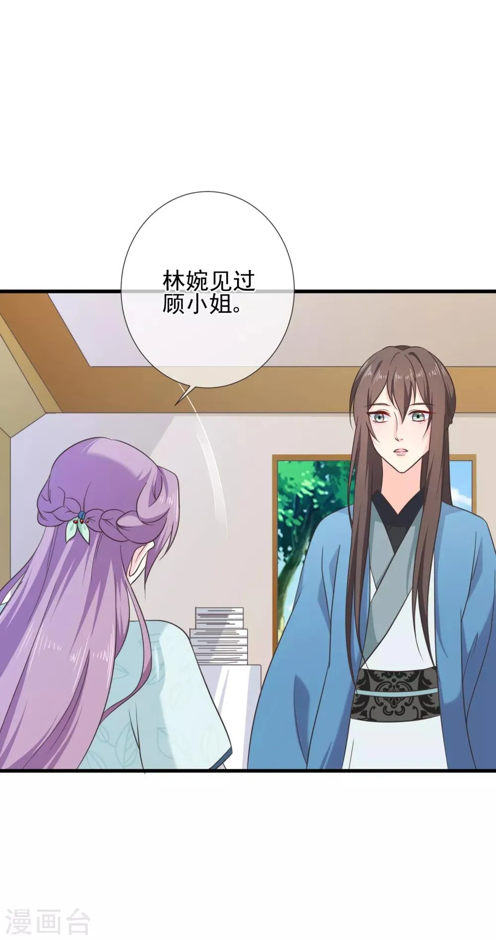 第64话 林婉 第15页