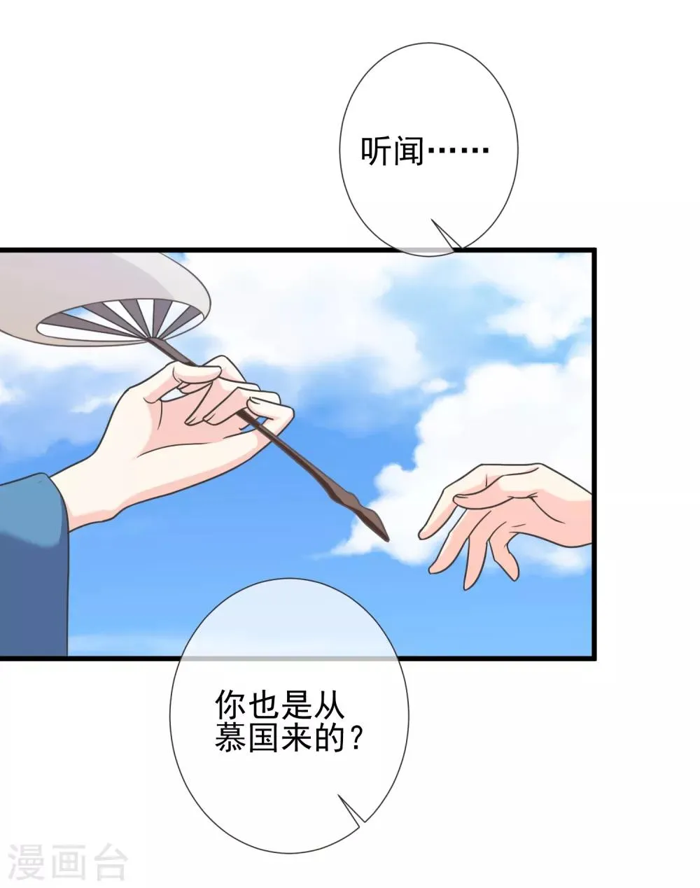 第65话 你想回慕国吗？ 第2页