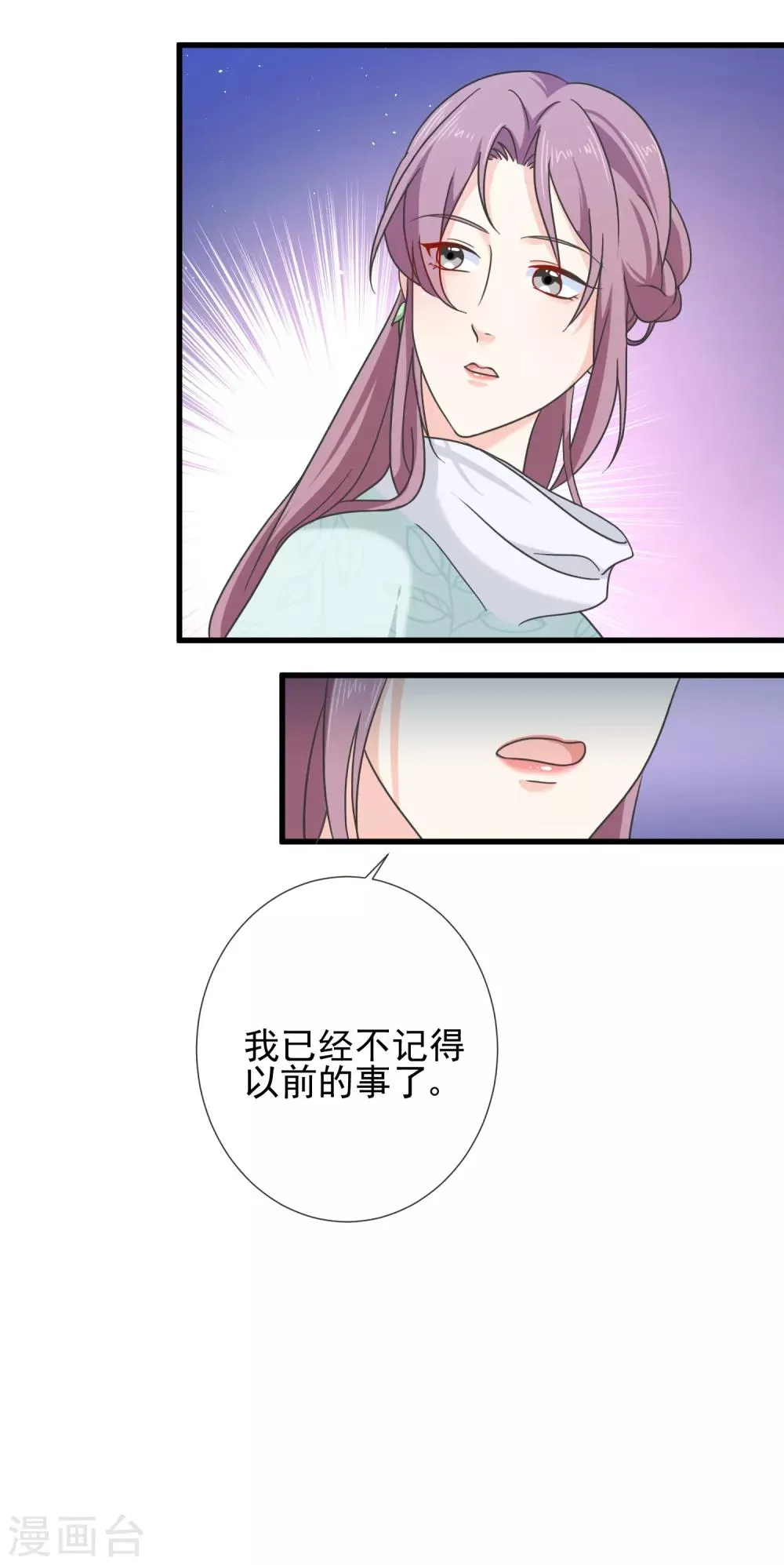 第65话 你想回慕国吗？ 第3页