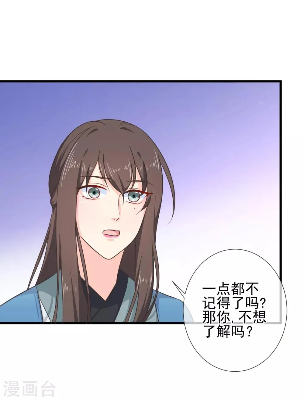 第65话 你想回慕国吗？ 第4页