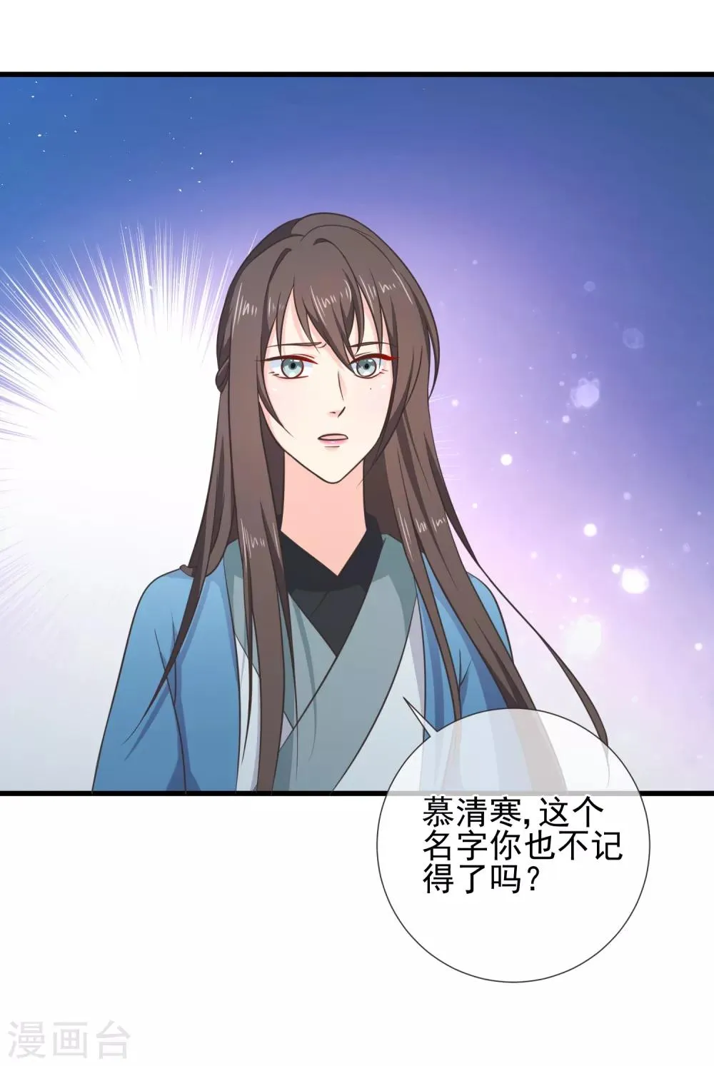 第65话 你想回慕国吗？ 第6页