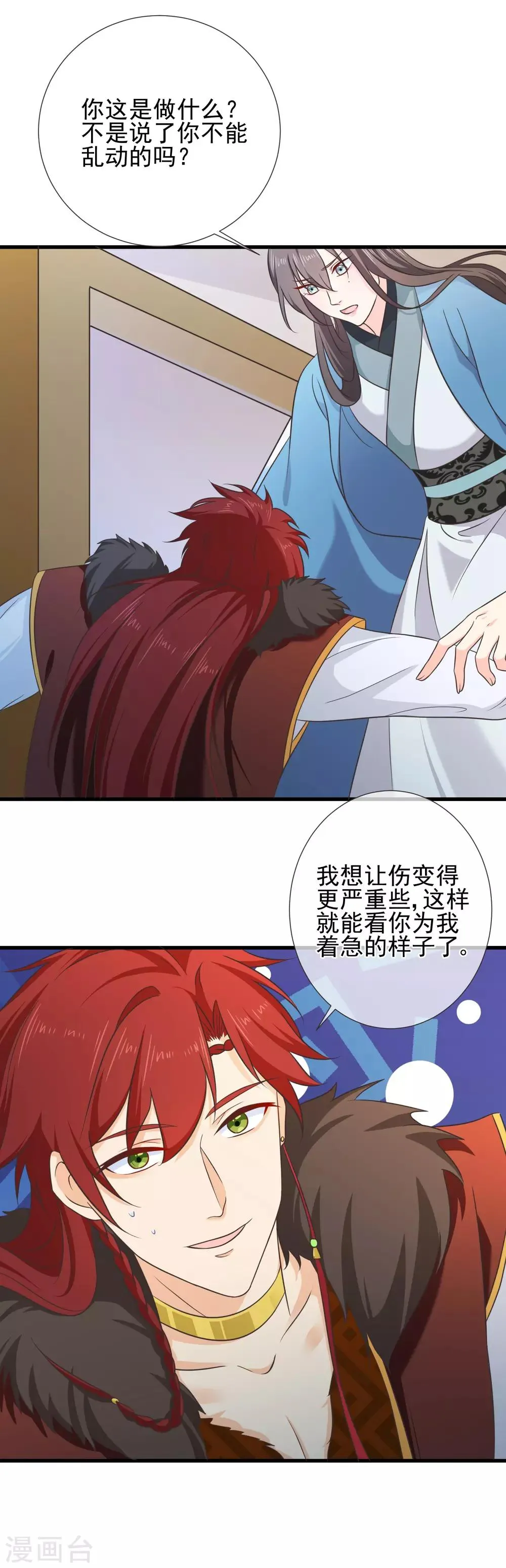 第65话 你想回慕国吗？ 第8页