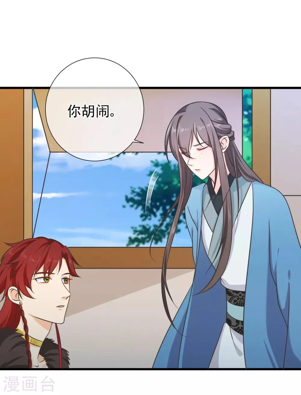 第65话 你想回慕国吗？ 第9页