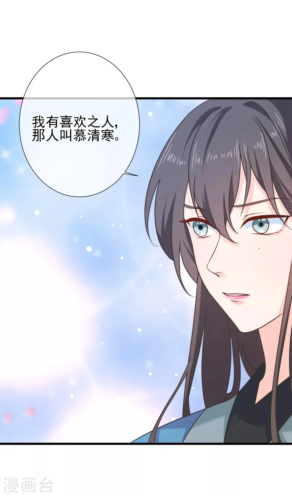 第65话 你想回慕国吗？ 第16页