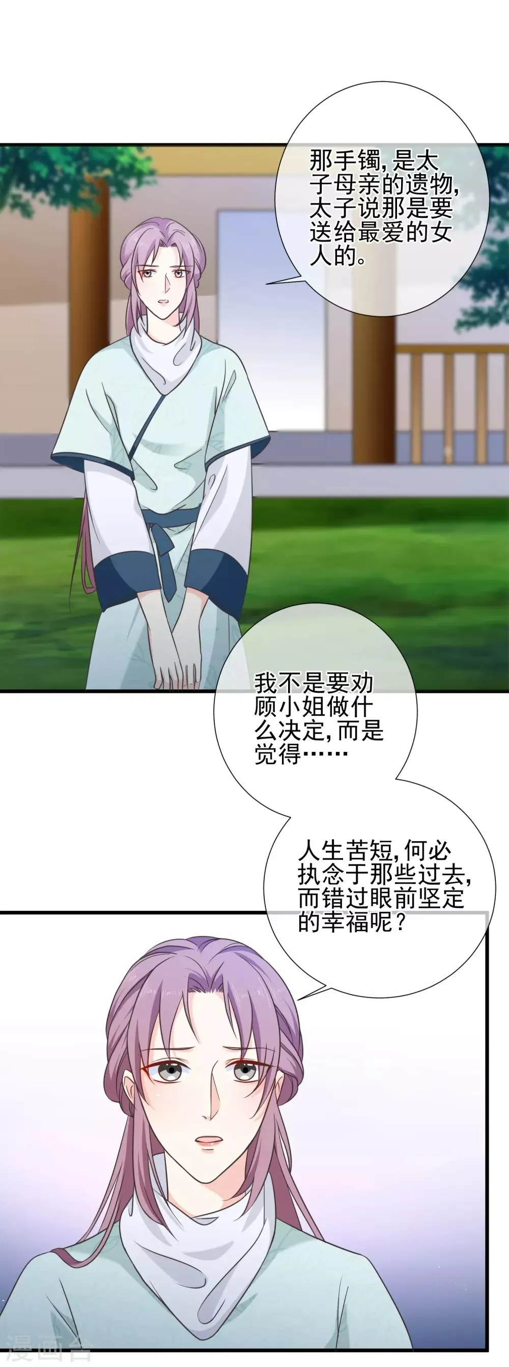 第65话 你想回慕国吗？ 第17页