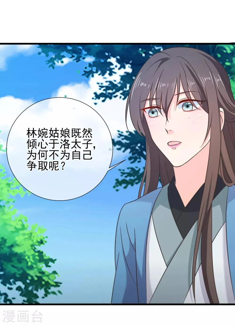 第65话 你想回慕国吗？ 第18页