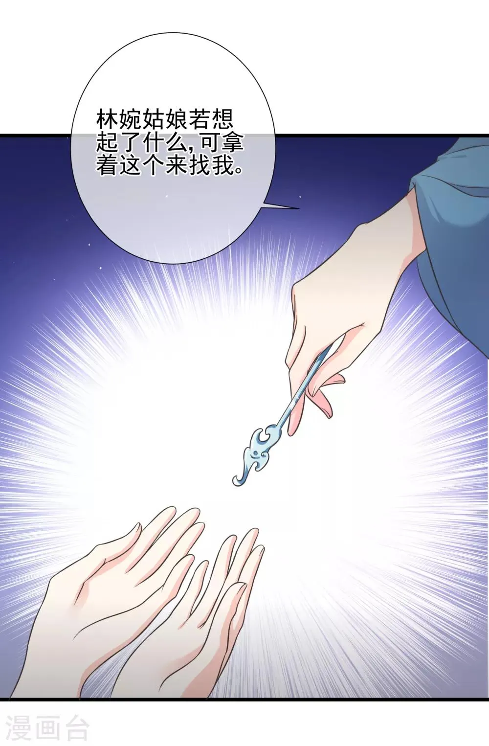 第65话 你想回慕国吗？ 第22页