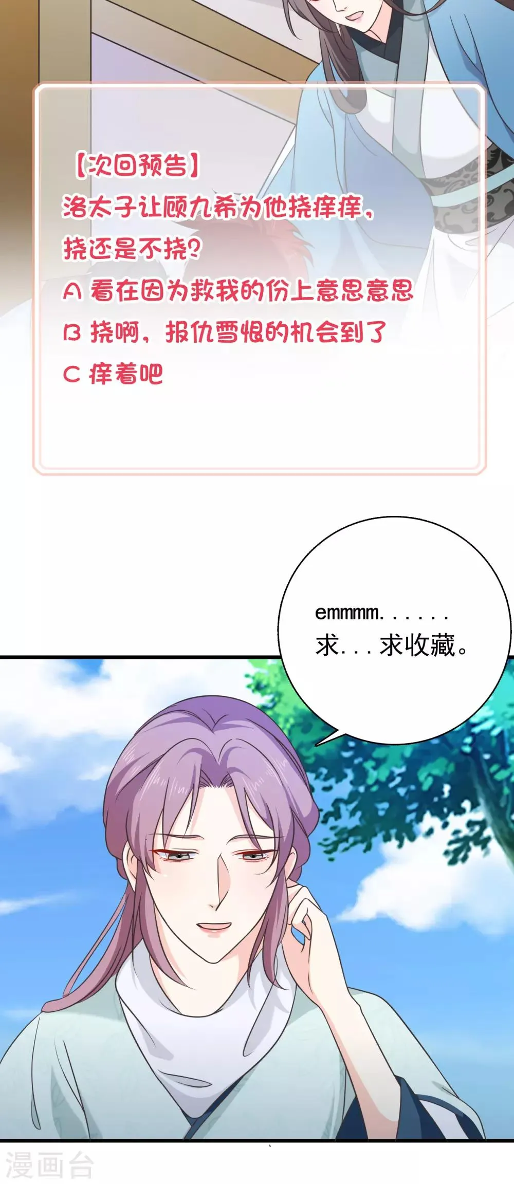 第65话 你想回慕国吗？ 第24页
