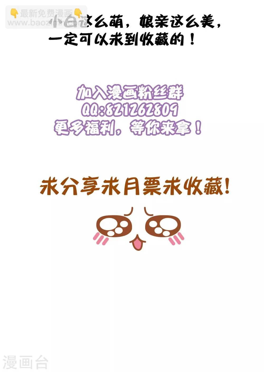 第65话 你想回慕国吗？ 第26页