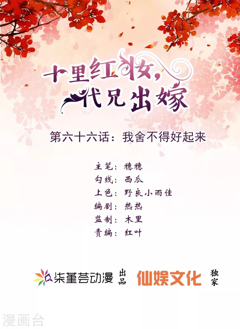 第66话 我舍不得好起来 第1页