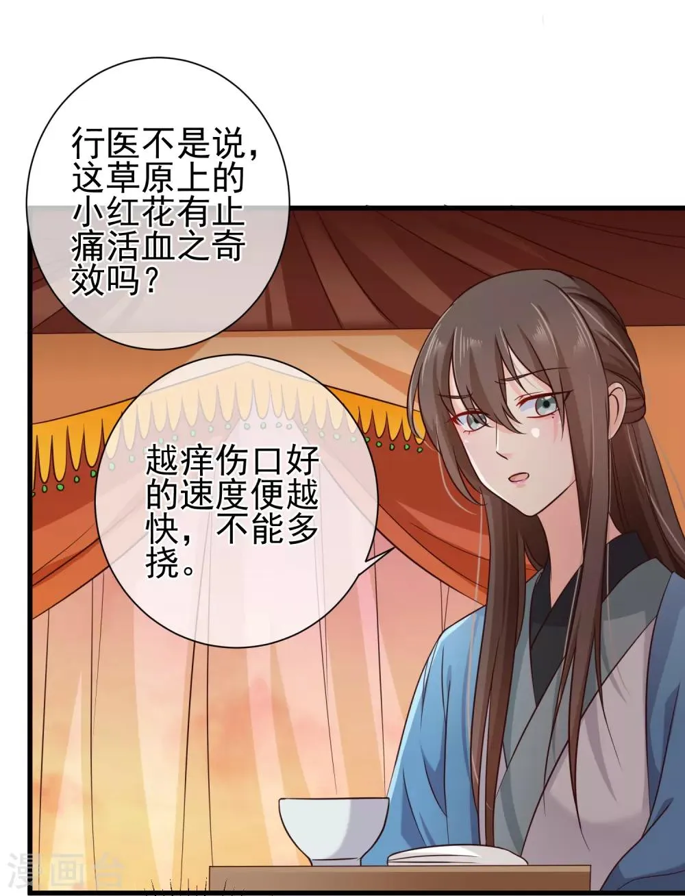 第66话 我舍不得好起来 第8页