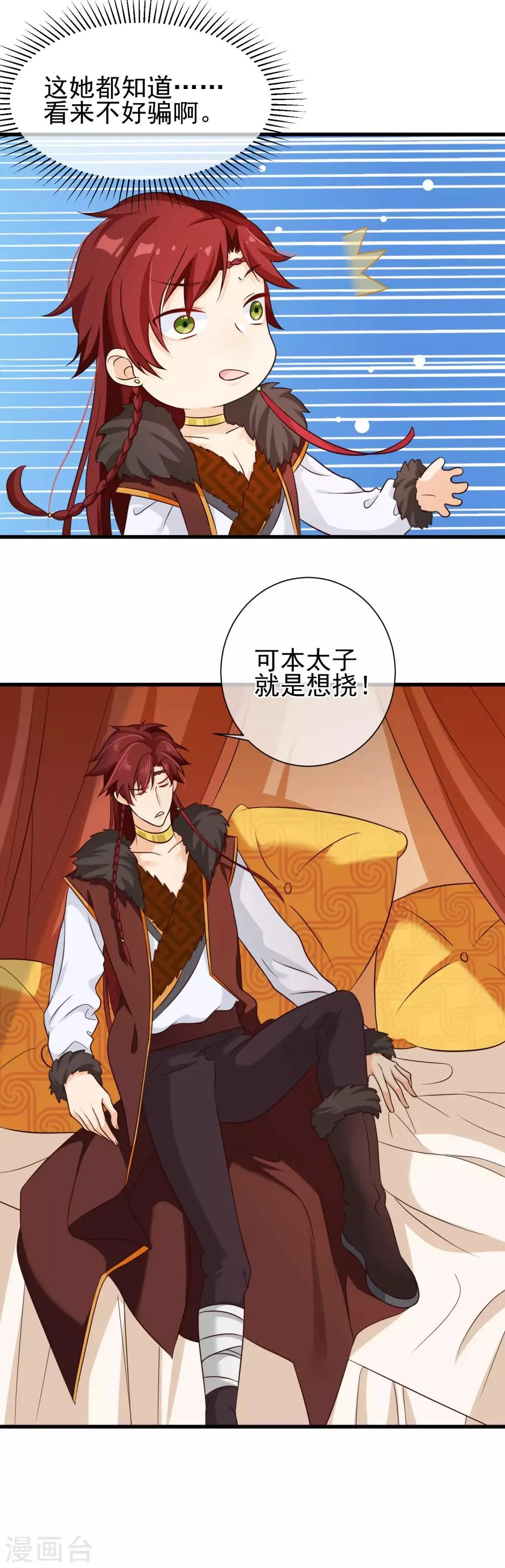 第66话 我舍不得好起来 第9页