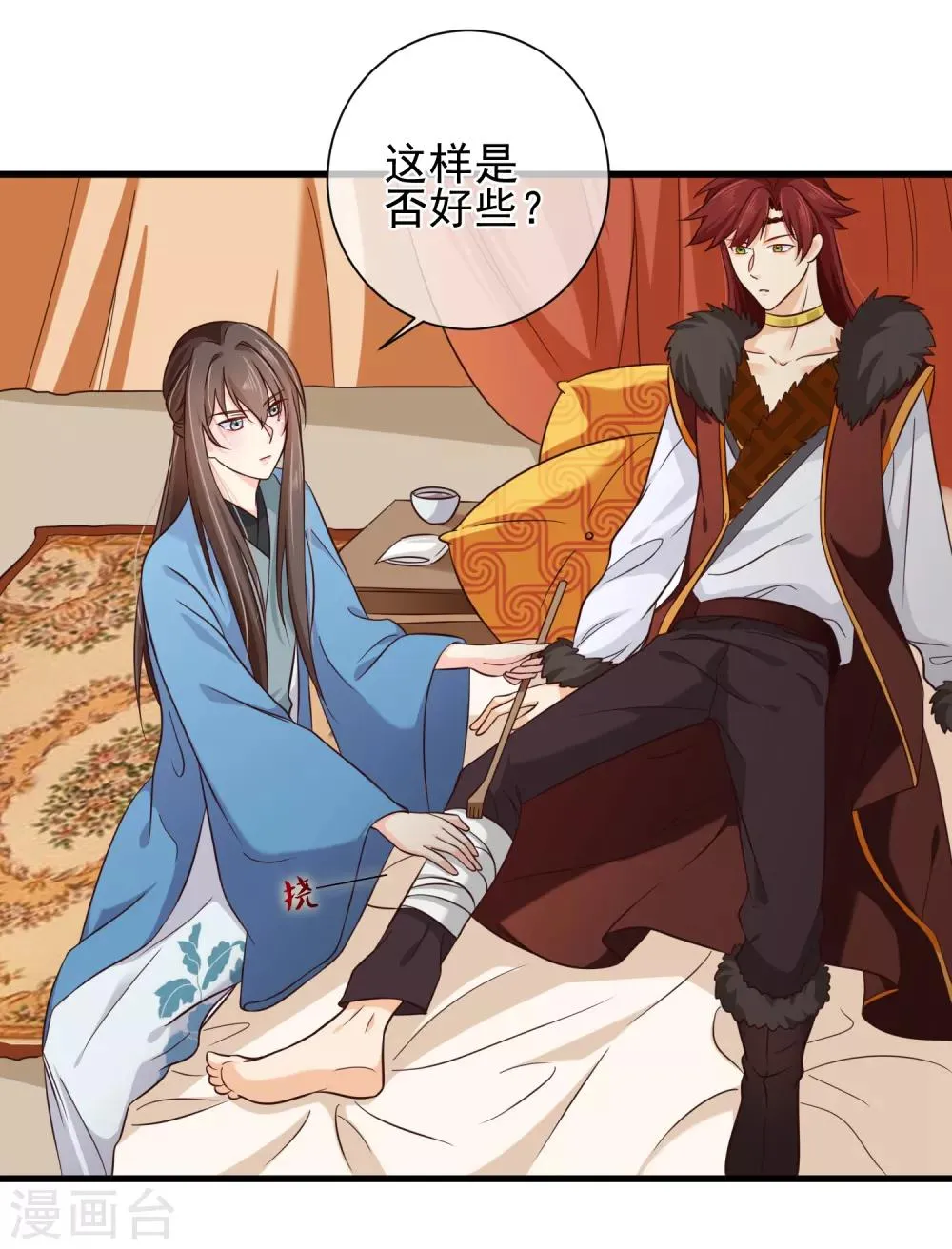 第66话 我舍不得好起来 第10页