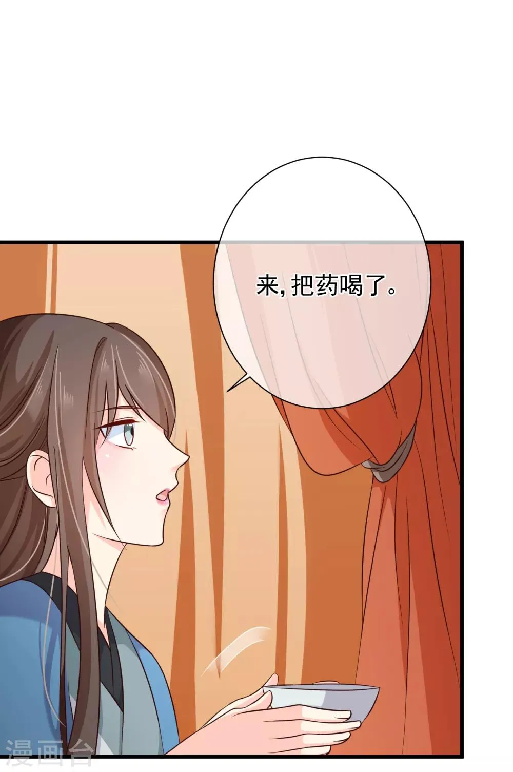 第66话 我舍不得好起来 第12页