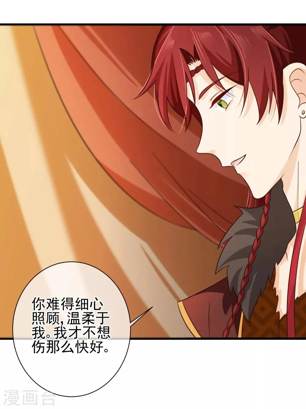 第66话 我舍不得好起来 第14页
