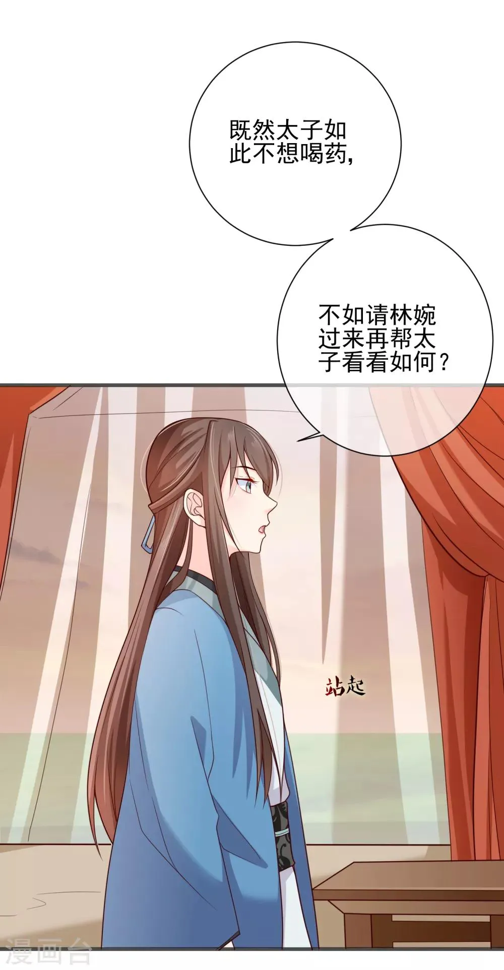 第66话 我舍不得好起来 第19页