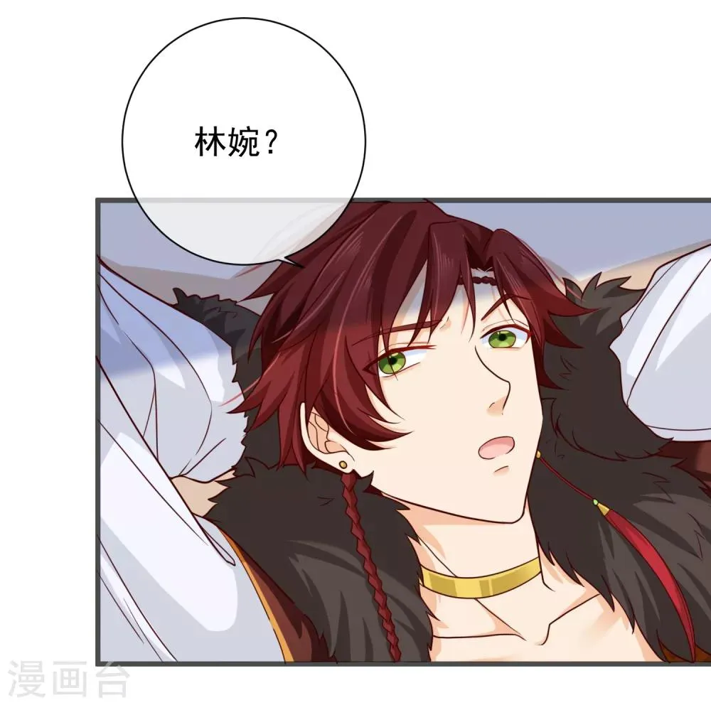第66话 我舍不得好起来 第20页
