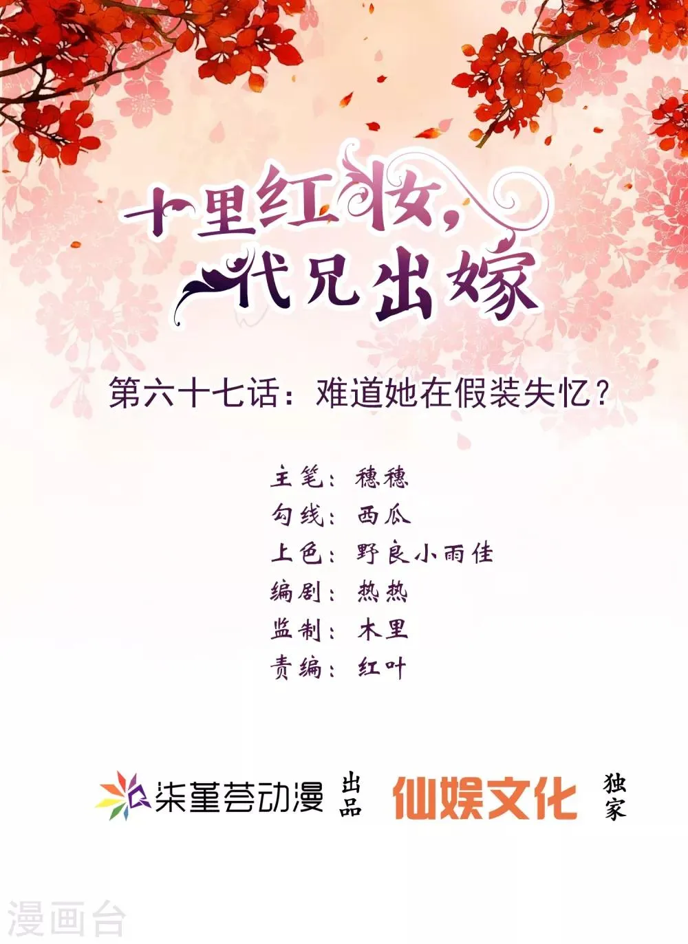 第67话 难道她在假装失忆？ 第1页