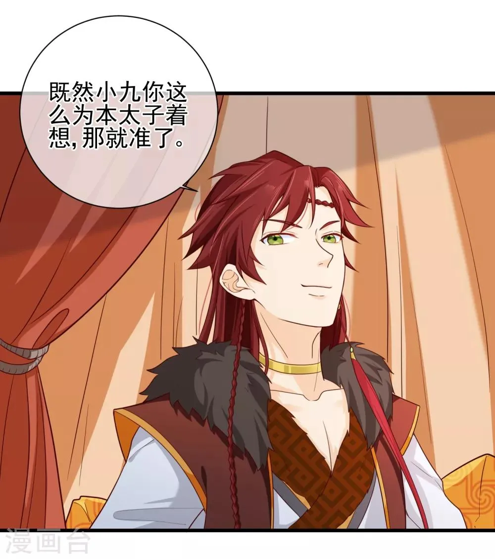 第67话 难道她在假装失忆？ 第3页