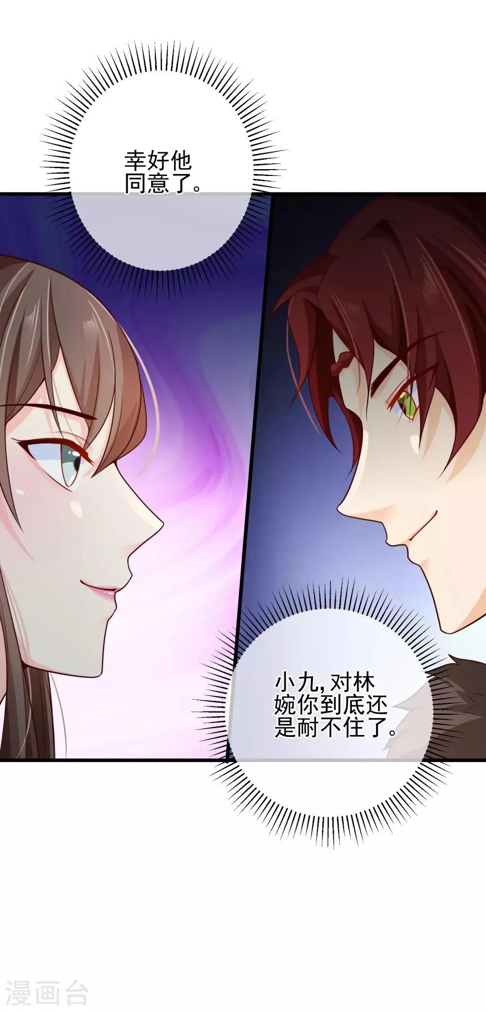 第67话 难道她在假装失忆？ 第4页