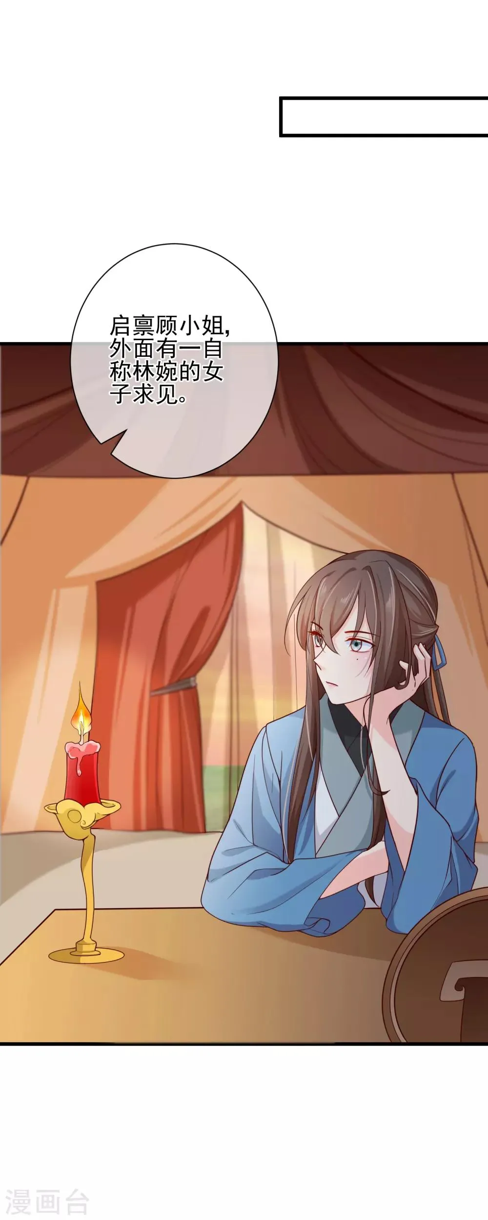 第67话 难道她在假装失忆？ 第5页