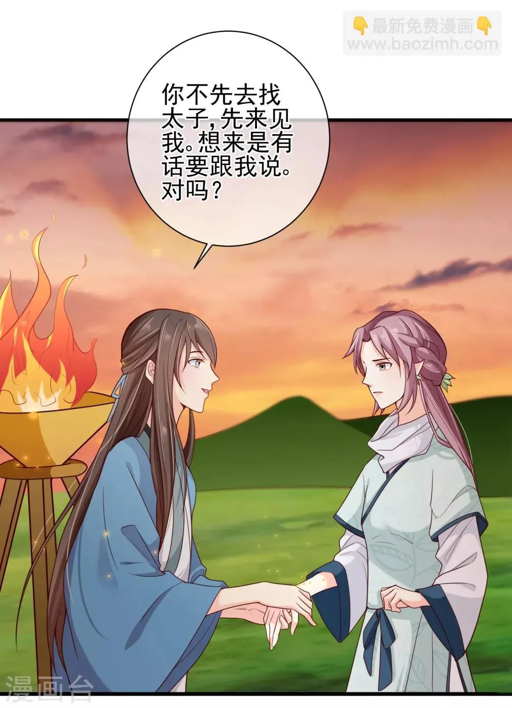第67话 难道她在假装失忆？ 第8页