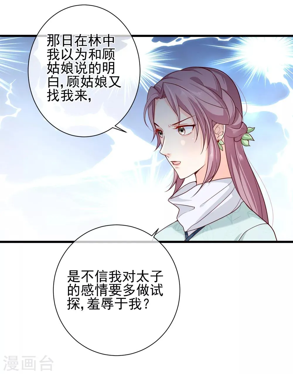 第67话 难道她在假装失忆？ 第9页