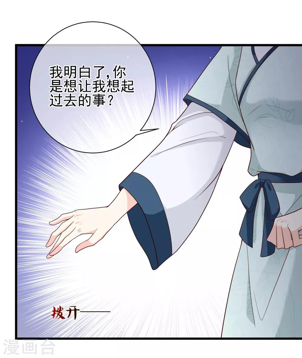 第67话 难道她在假装失忆？ 第11页