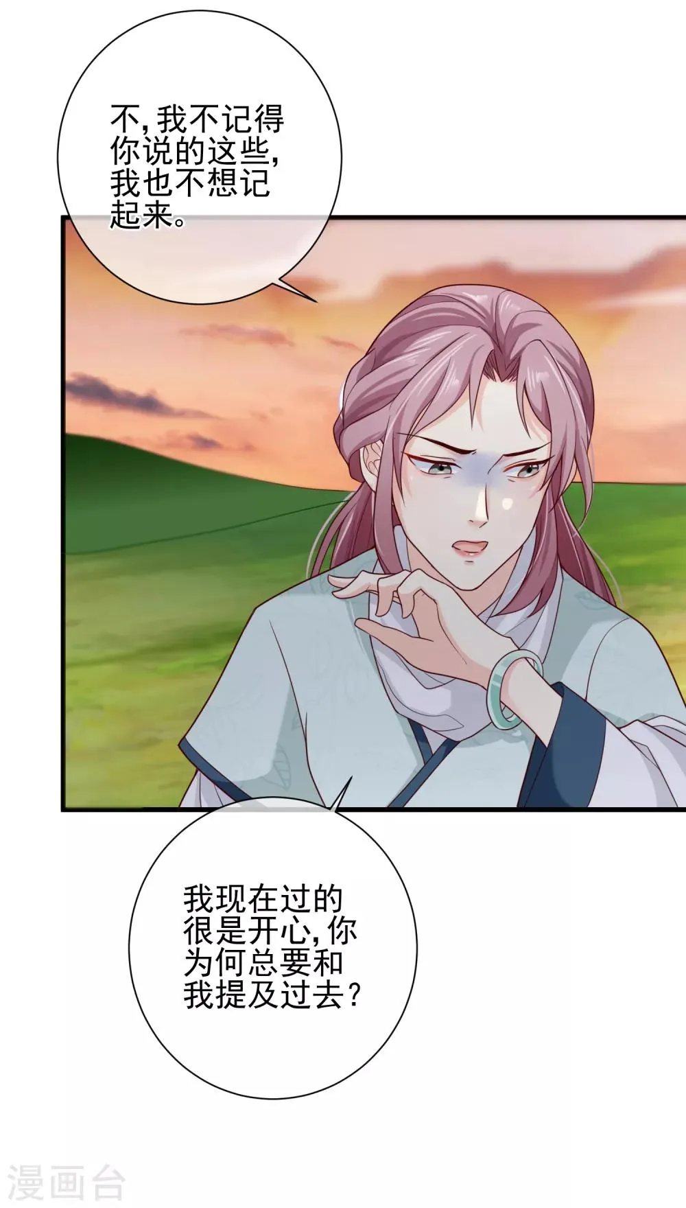 第67话 难道她在假装失忆？ 第13页