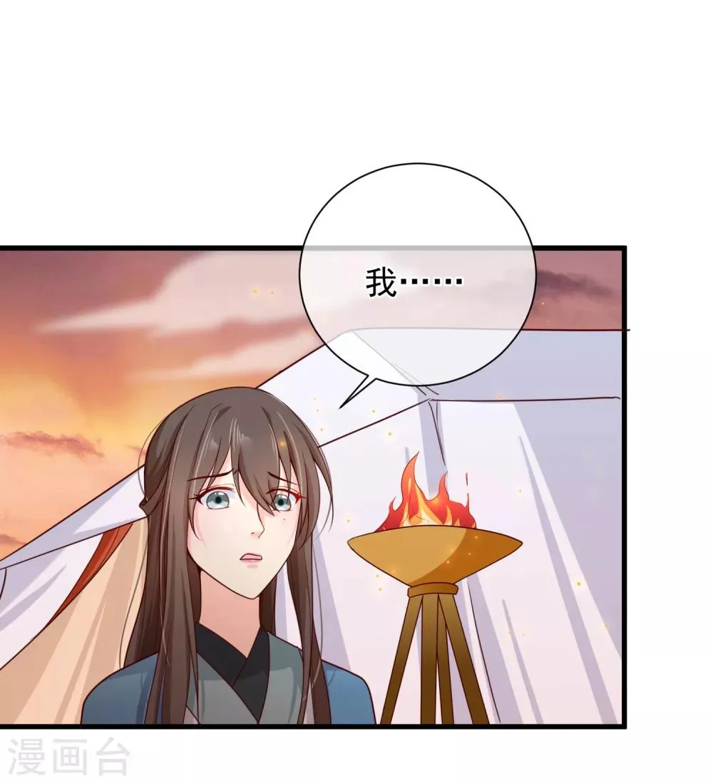第67话 难道她在假装失忆？ 第14页