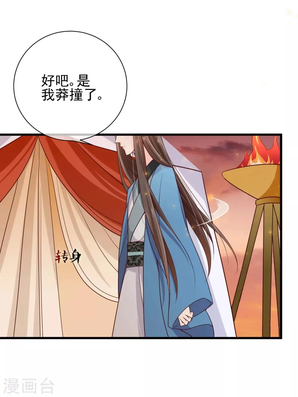 第67话 难道她在假装失忆？ 第15页