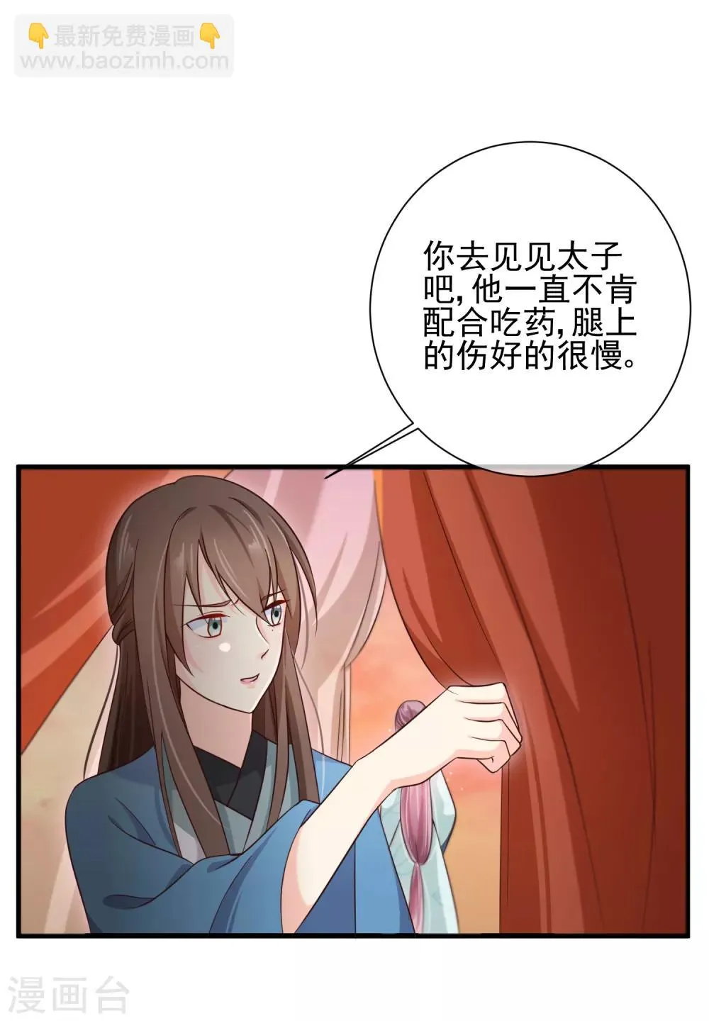 第67话 难道她在假装失忆？ 第16页
