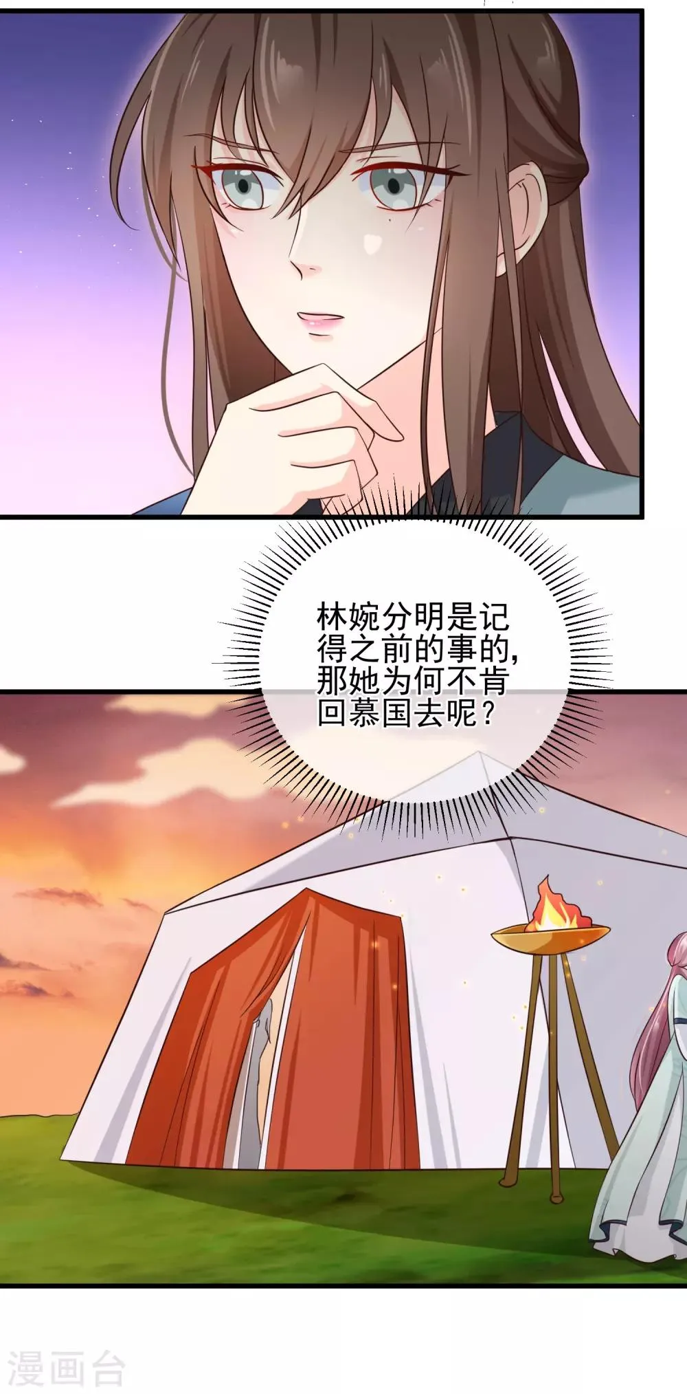 第67话 难道她在假装失忆？ 第18页