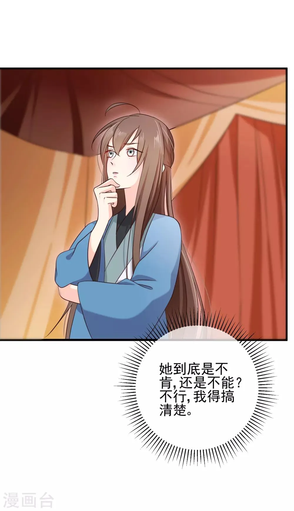 第67话 难道她在假装失忆？ 第19页