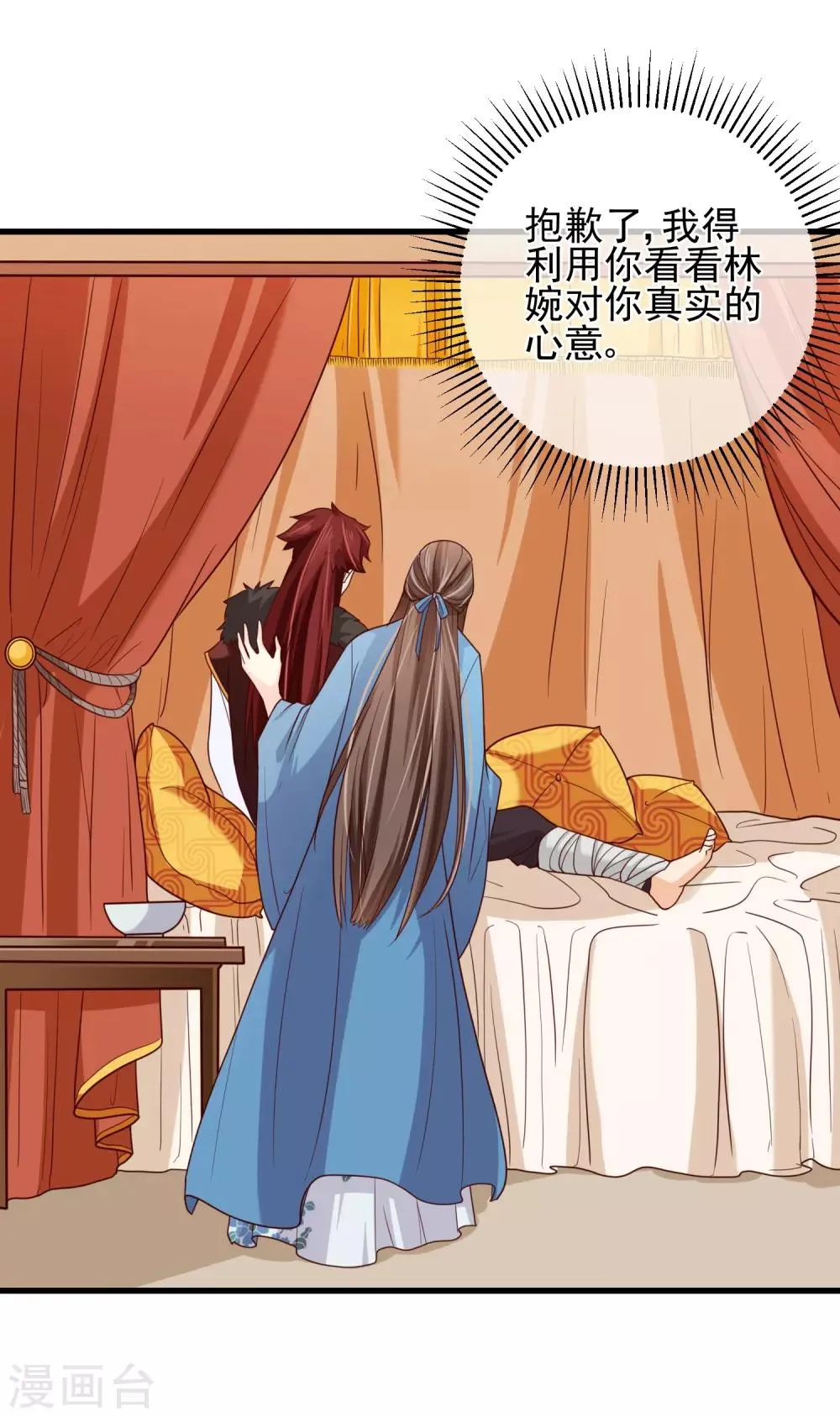 第68话 糟糕，中计了！ 第9页