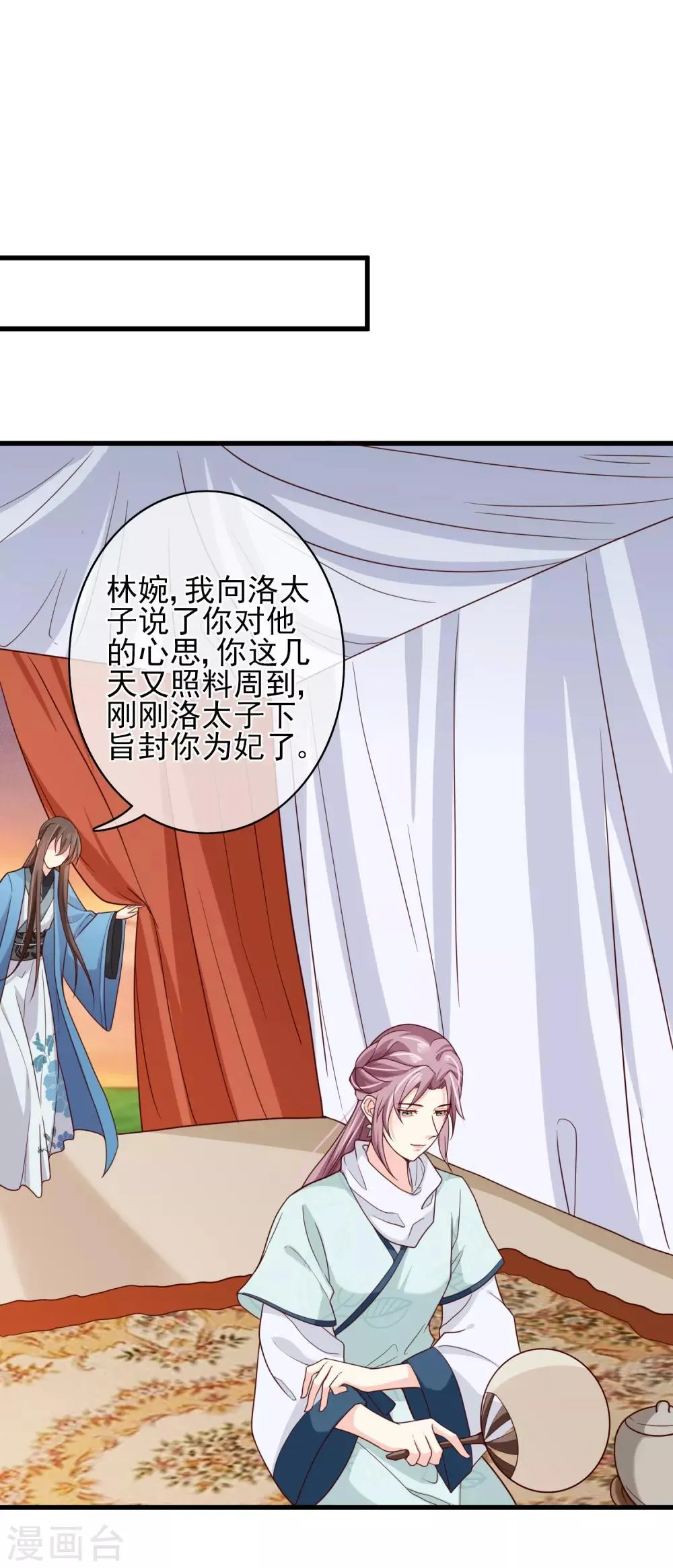 第68话 糟糕，中计了！ 第10页